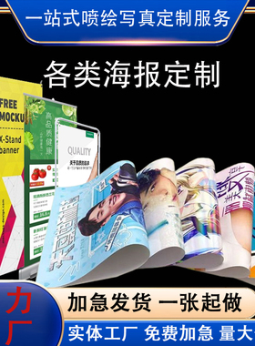 广告海报定制宣传广告物料制作设计招聘海报打印写真贴纸墙贴喷绘