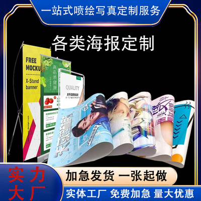 广告海报定制宣传广告物料制作设计招聘海报打印写真贴纸墙贴喷绘
