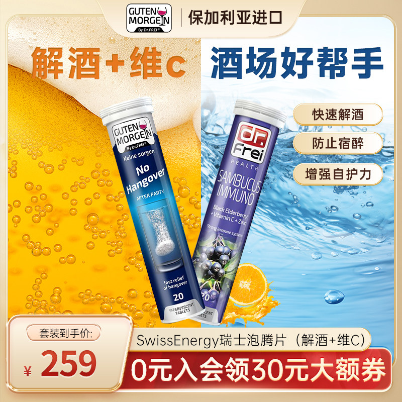 解酒提神泡腾片快速醒酒养胃健肝接骨木莓维c补锌提神增强自护