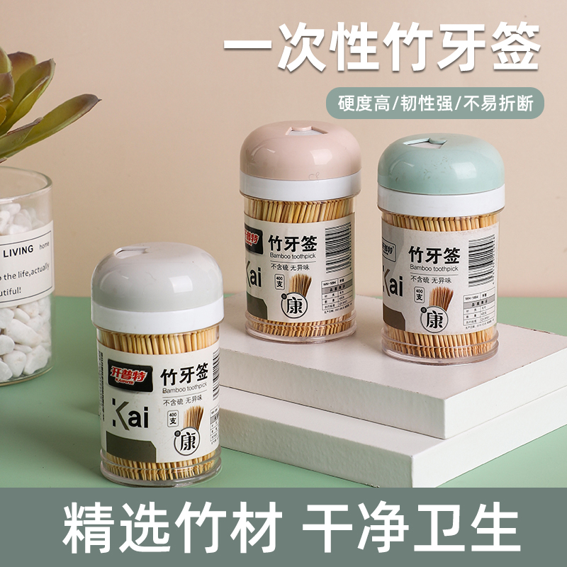 开普特独立包装牙签双尖家用餐厅高档剔牙签便携水果签神器小包