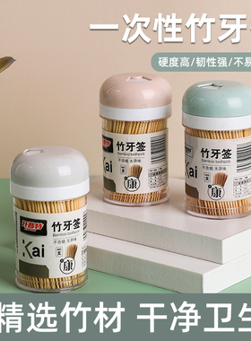 开普特独立包装牙签双尖家用餐厅高档剔牙签便携水果签神器小包