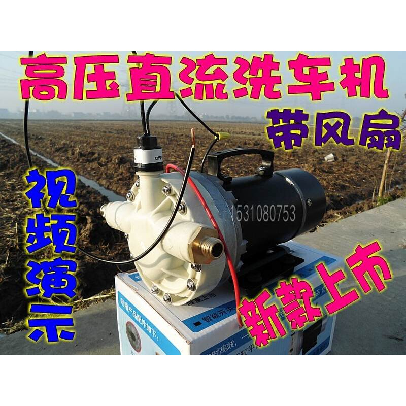 12V24V48V60高压直流电动洗车机小型电瓶泵自吸水泵园林高压清洗