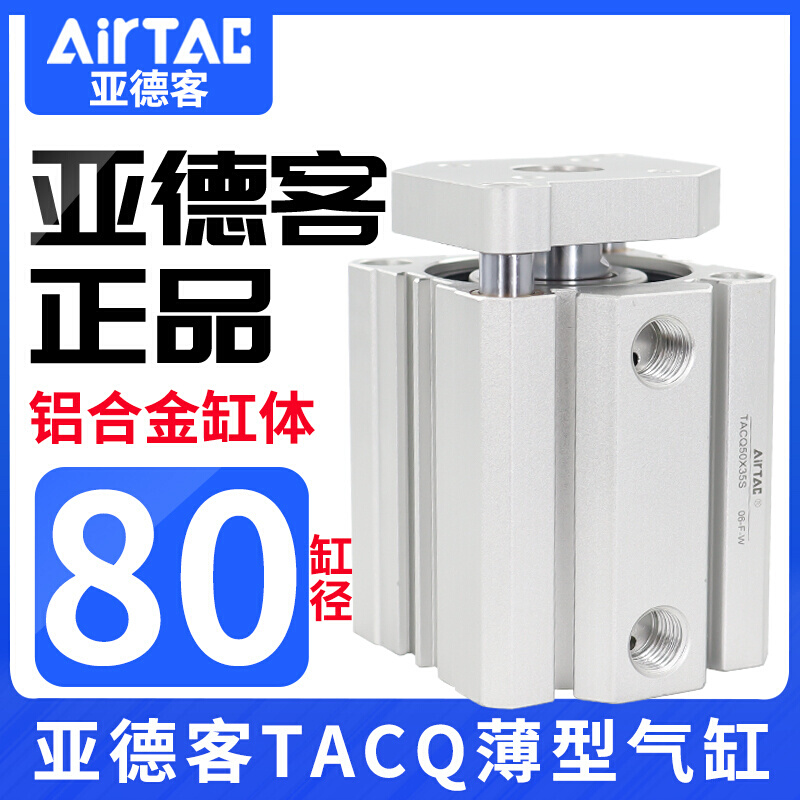 原装导杆气缸TACQ80X10X15X20X25X30X40X45X50X60X75X100-S