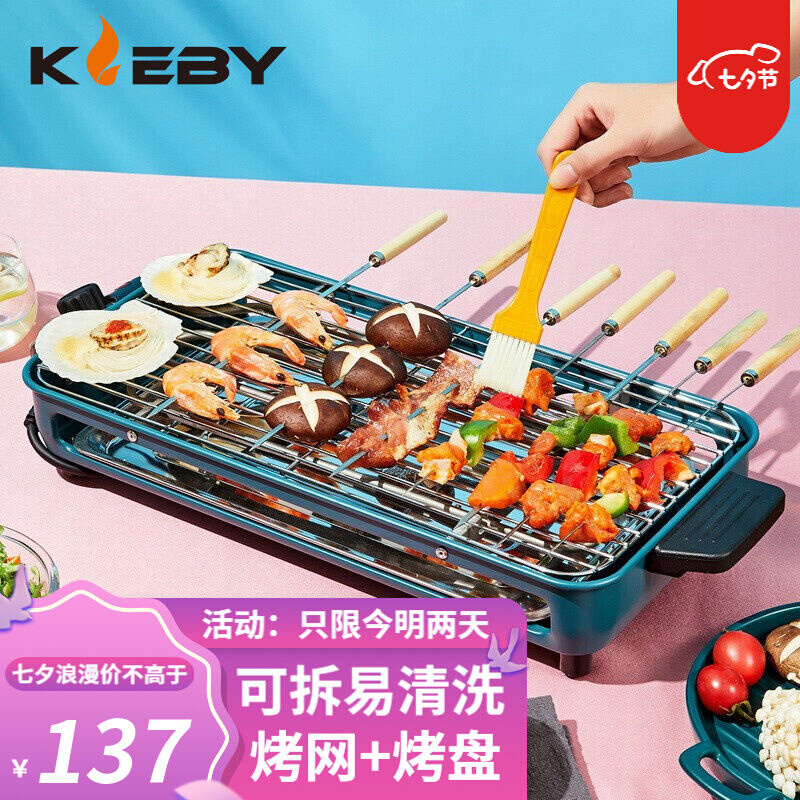 克来比（KLEBY）电烧炉家用无烟电烤盘不粘电烧烤炉铁板烧烤串机 3C数码配件 USB保暖坐垫/靠垫 原图主图