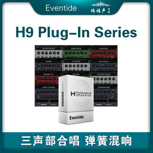 Eventide H9 Series Bundle插件三声部合唱弹簧混响失真过载