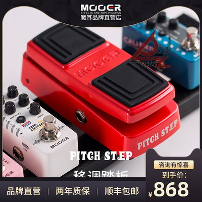 MOOER魔耳Pitchstep八度音精准移调踏板电吉他单块器