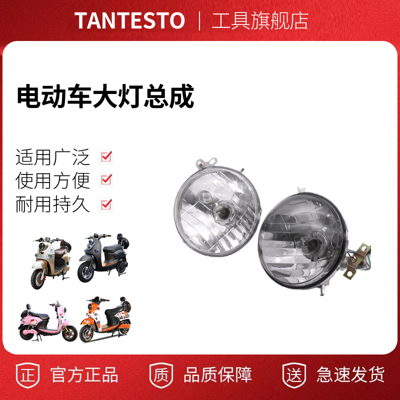 摩托车大灯总成配件TANTESTO
