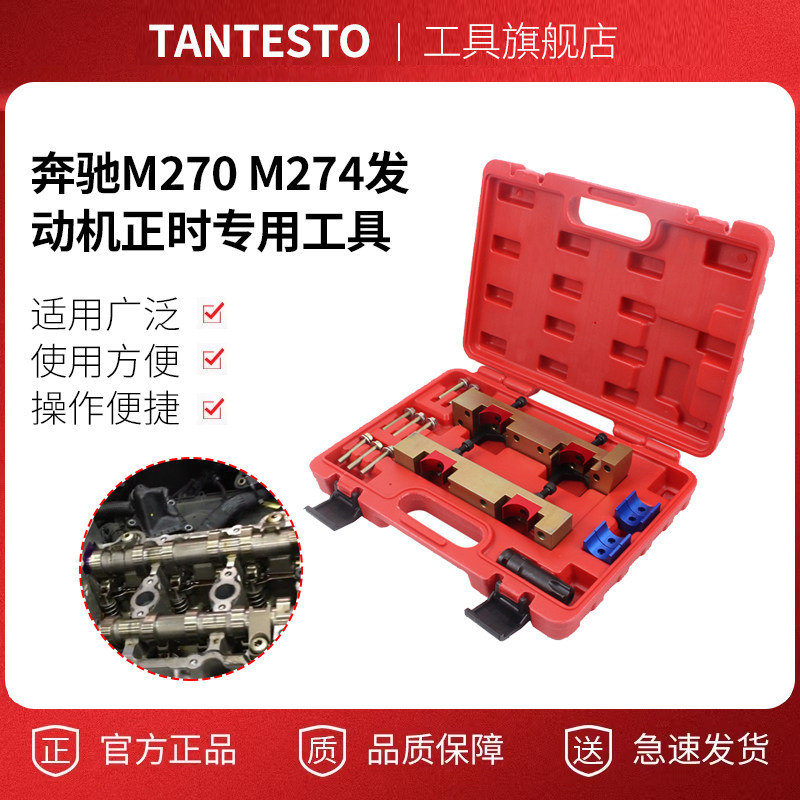 正时工具维修工具TANTESTO