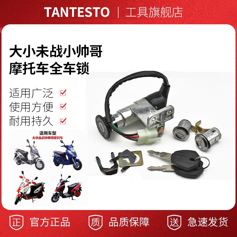 全车锁点火开关维修工具TANTESTO