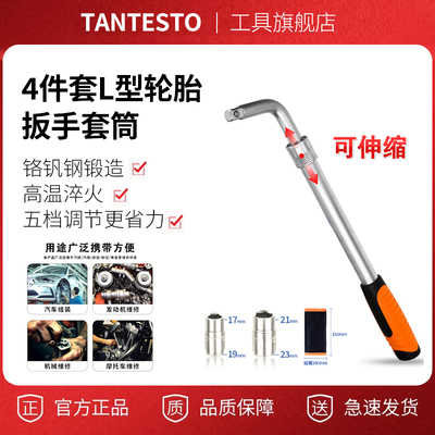 轮胎扳手维修工具TANTESTO