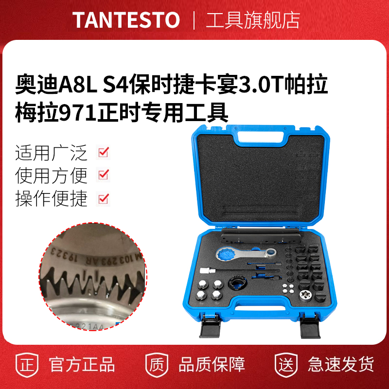 正时专用工具维修工具TANTESTO