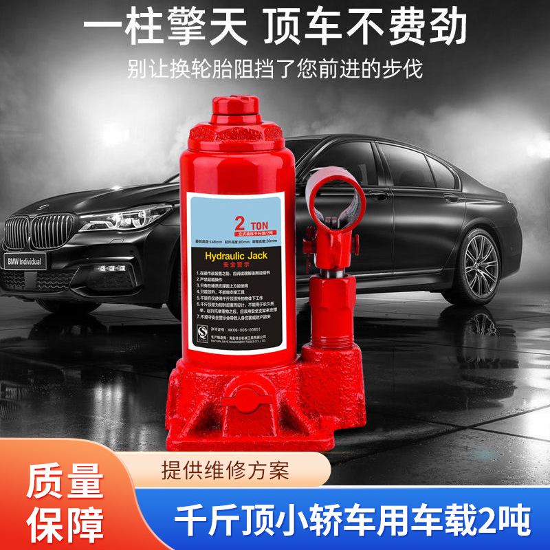 千斤顶小轿车维修工具TANTESTO