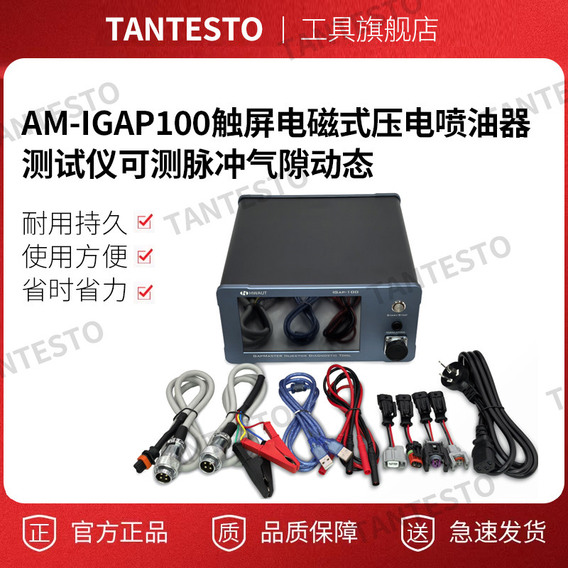 喷油器可测脉冲气隙动态tantesto