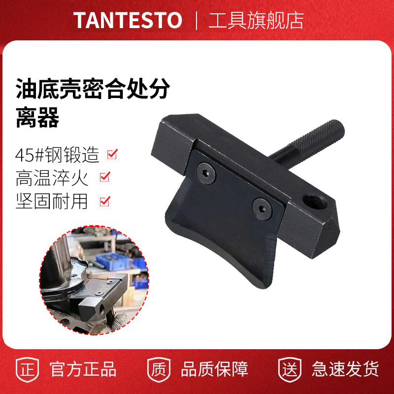 油底壳分离器维修工具TANTESTO