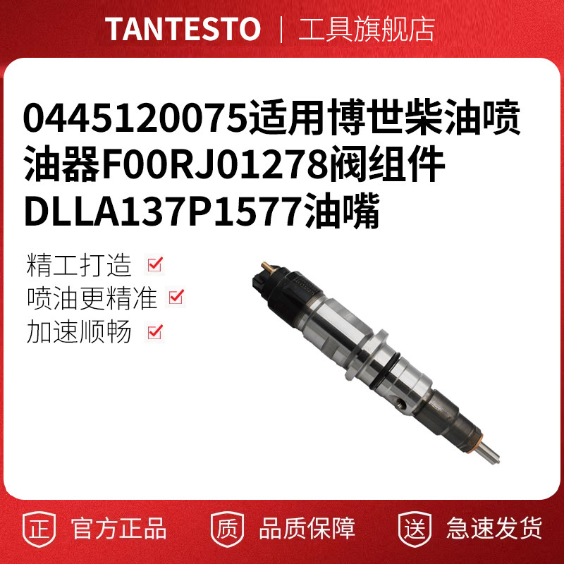 0445120075维修工具TANTESTO