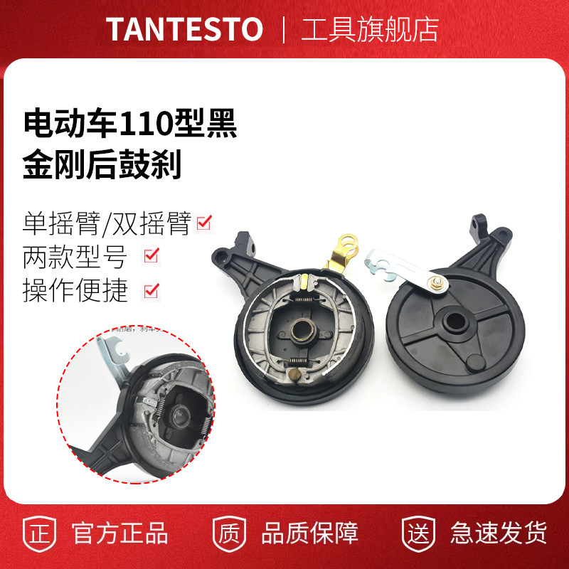 电动车后鼓刹总成配件TANTESTO