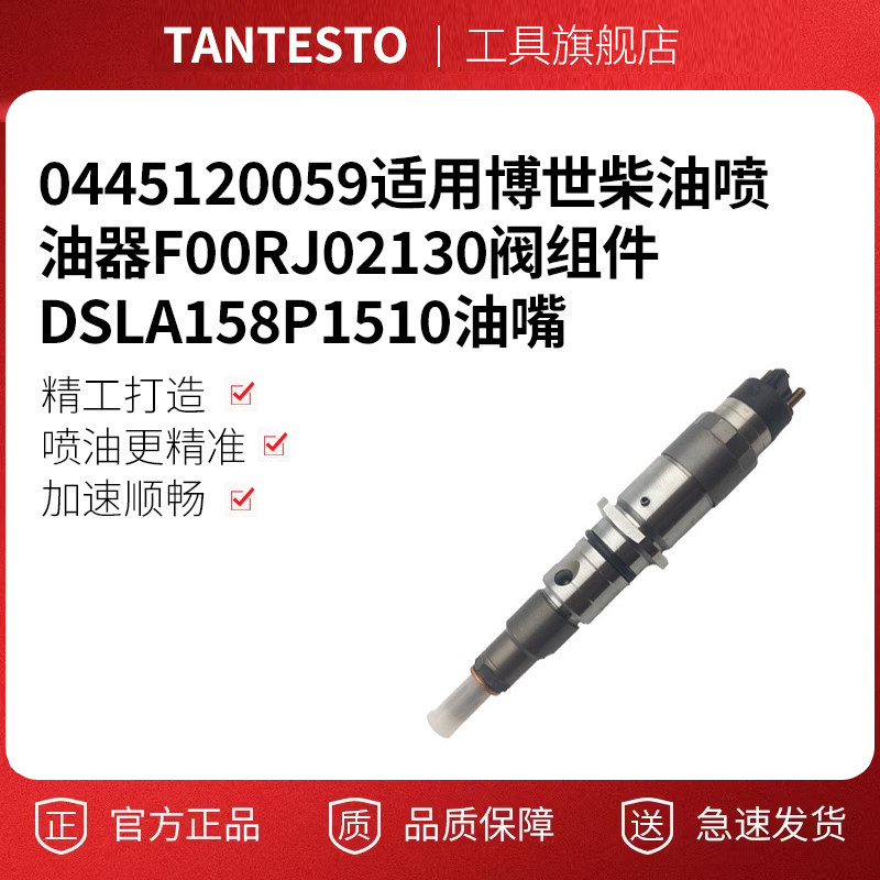 0445120059维修工具TANTESTO