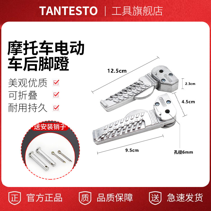 踏板摩托车改装脚踏配件TANTESTO