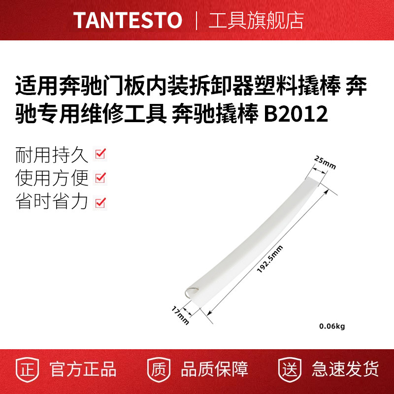 门板内装拆卸器塑料撬棒tantesto