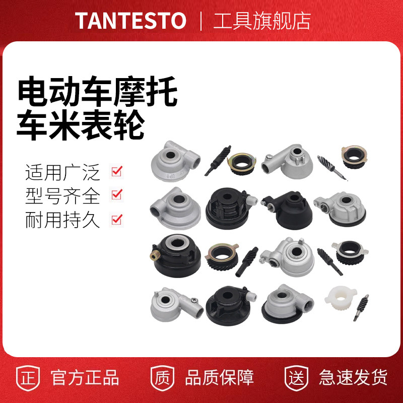摩托车米表轮配件TANTESTO