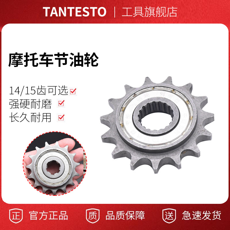 摩托车节油轮维修工具TANTESTO