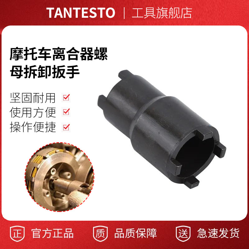 螺母拆卸扳手维修工具TANTESTO