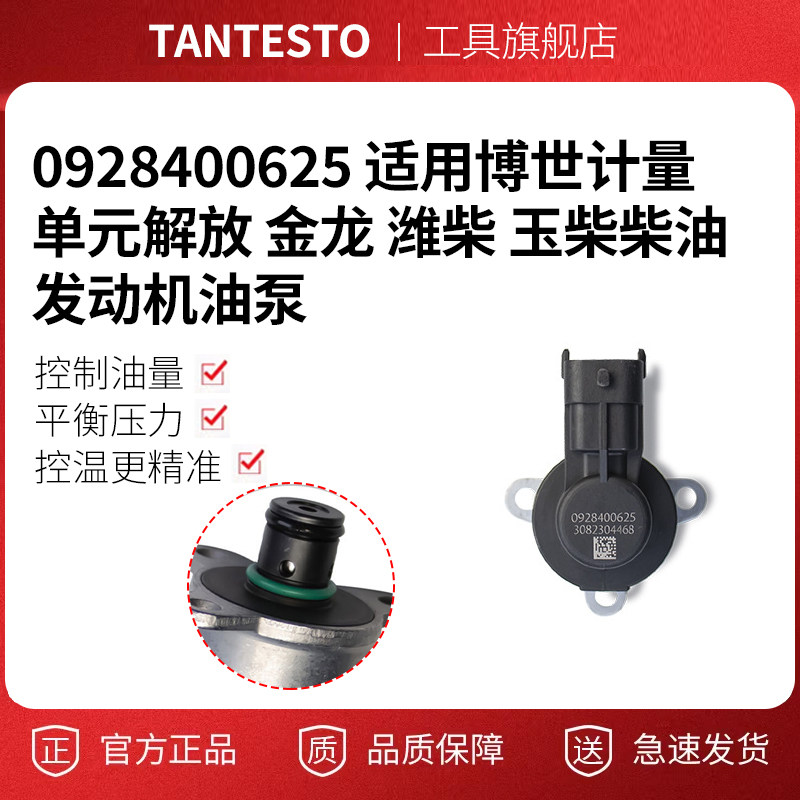 0928400625维修工具TANTESTO