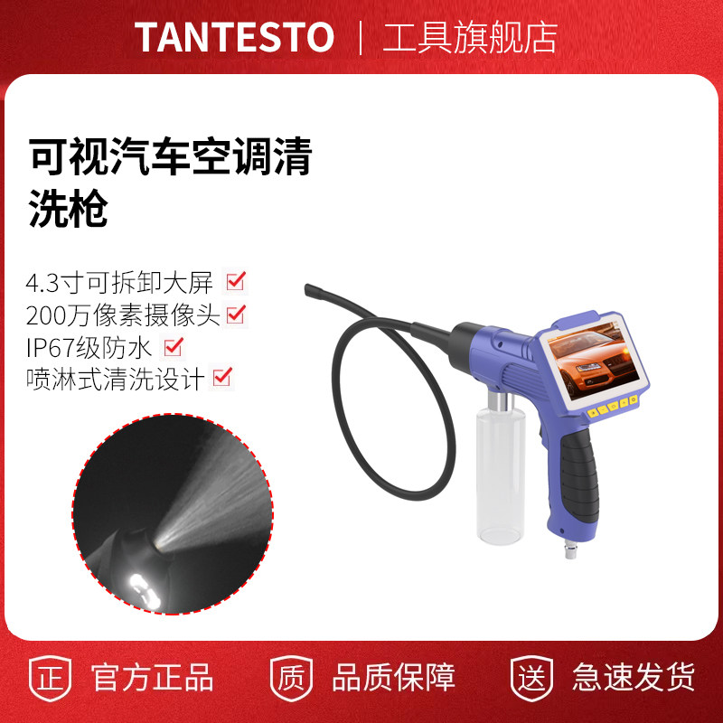 可视清洗枪维修工具TANTESTO