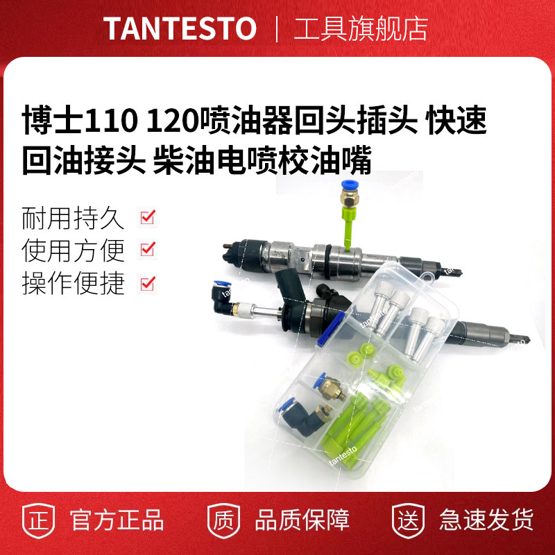 喷油器接头插头工具TANTESTO