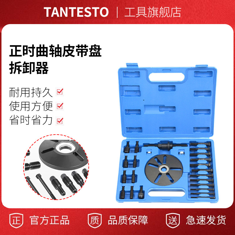 正时曲轴皮带盘拆卸器tantesto