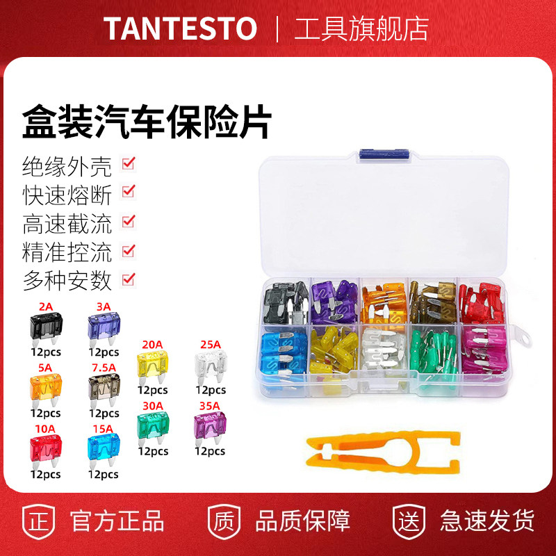 汽车保险丝片插片工具TANTESTO