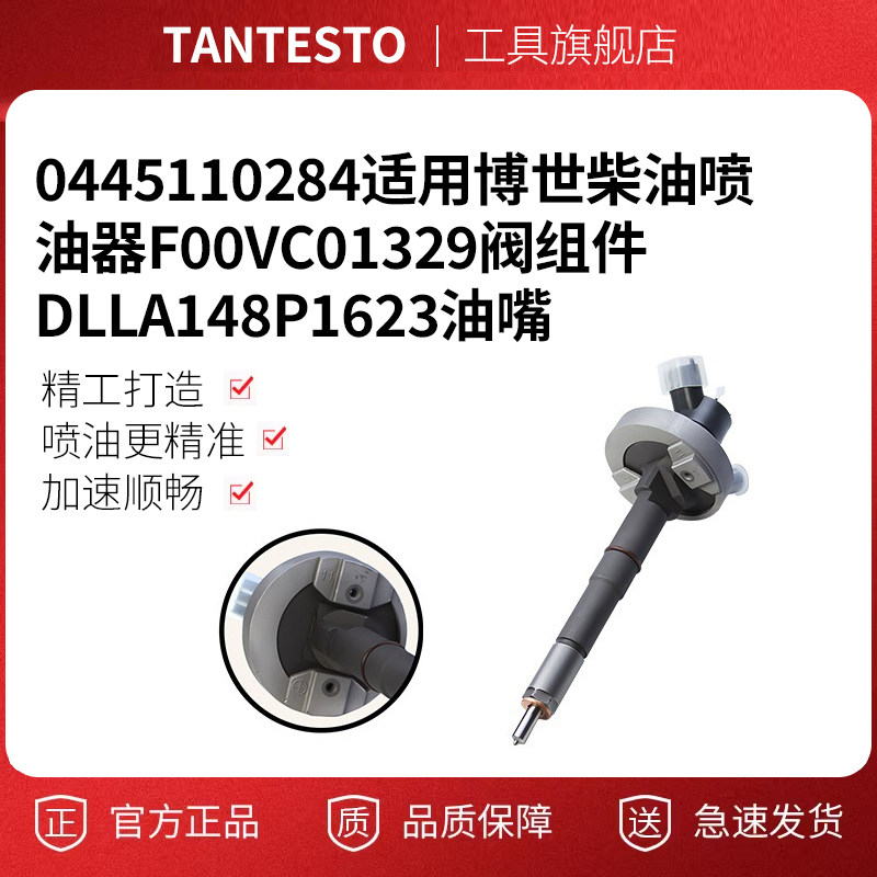 0445110284维修工具TANTESTO