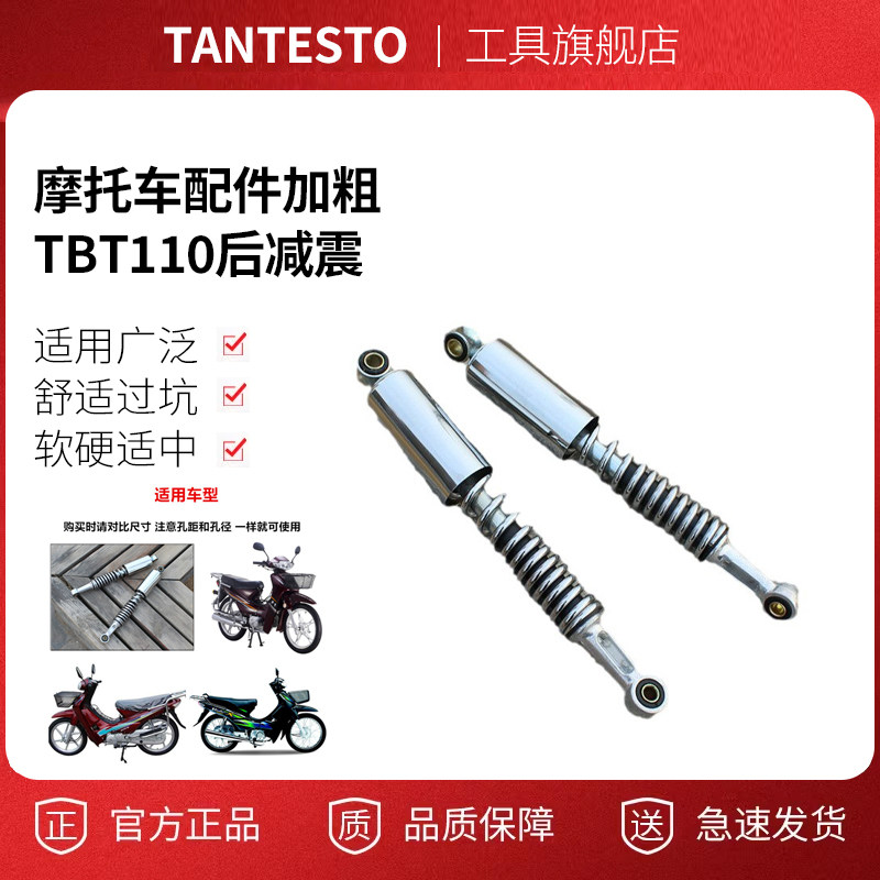 摩托车加粗后减震配件TANTESTO