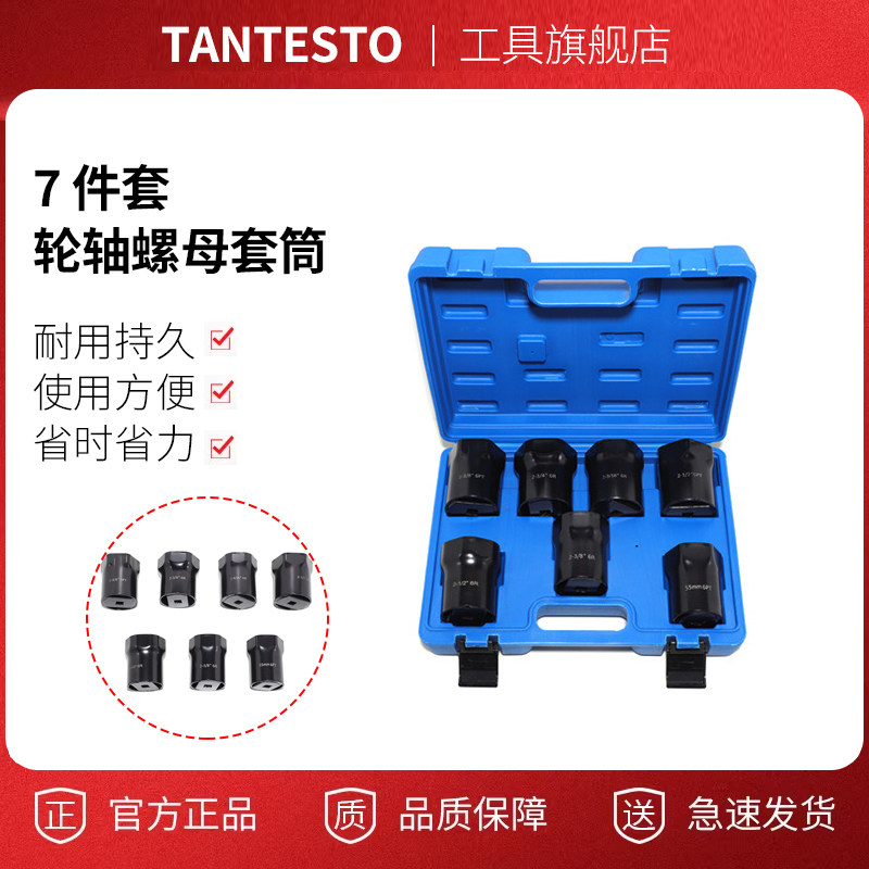 轮轴螺母套筒车轮轮胎工具tantes