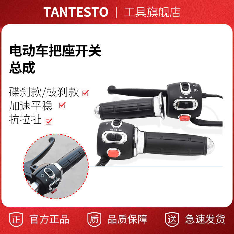 电动车把座配件TANTESTO