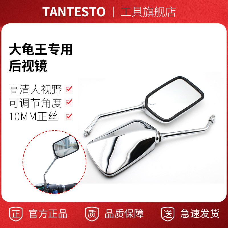 摩托车后视镜电动车配件TANTESTO