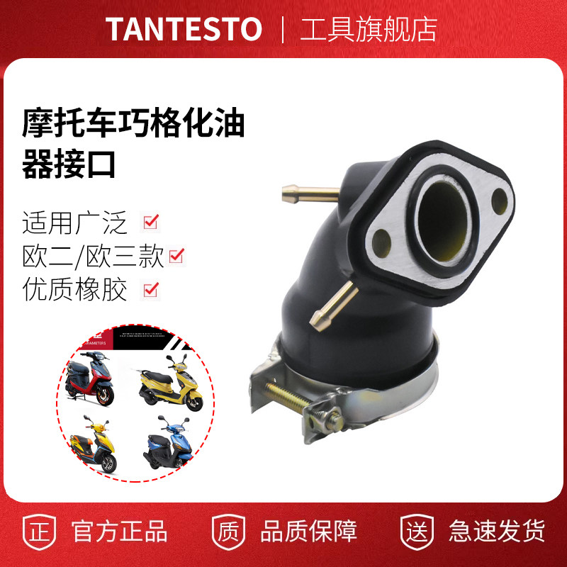 化油器接头配件TANTESTO