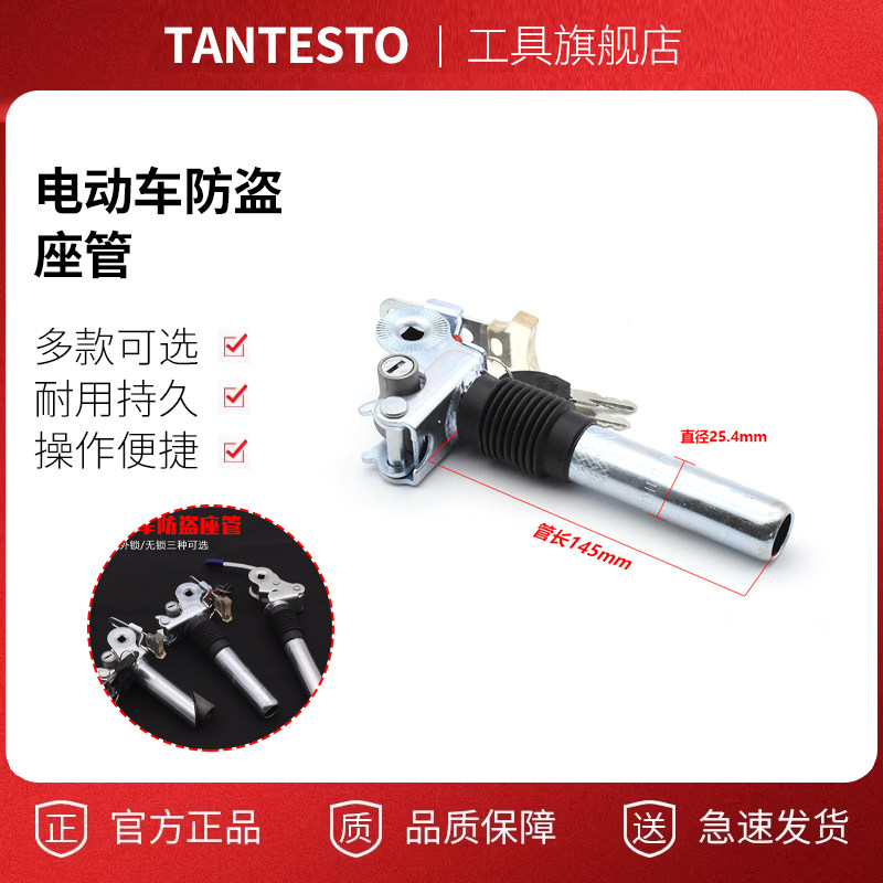 电动车座管配件TANTESTO