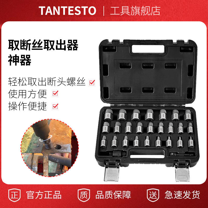 螺丝滑丝锥取出器维修TANTESTO