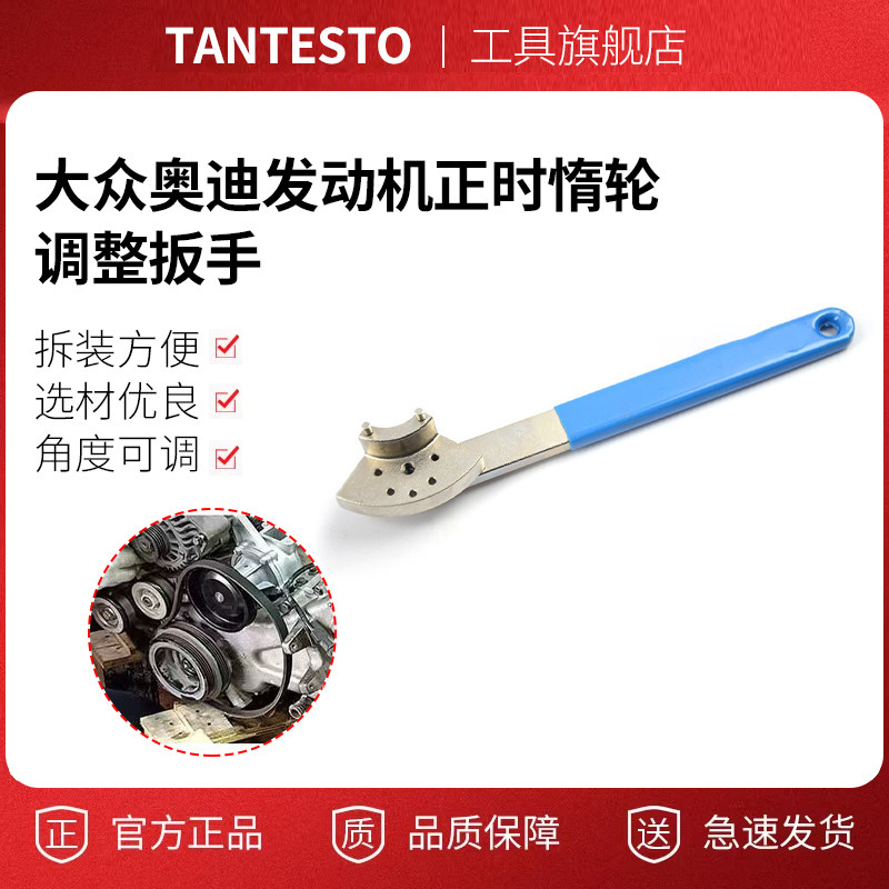 惰杆调整扳手引擎维修tantesto