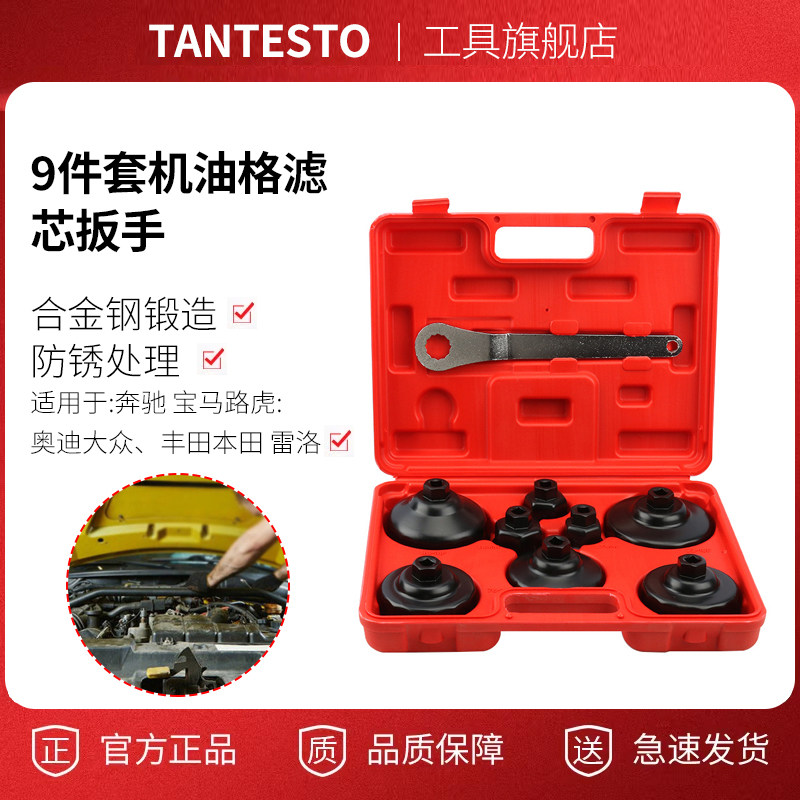 机滤扳手维修工具TANTESTO