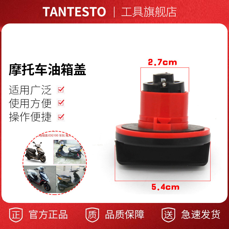 摩托车油箱盖配件TANTESTO