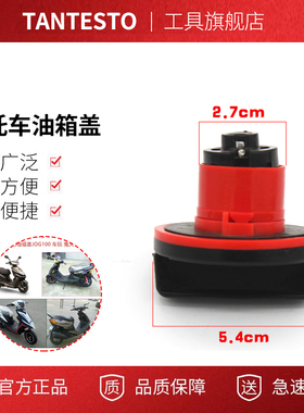 摩托车配件踏板适用于福喜巧格100 油箱盖JOG100 油箱盖 汽油盖