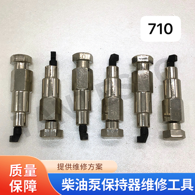 柴油泵保持器维修工具TANTESTO