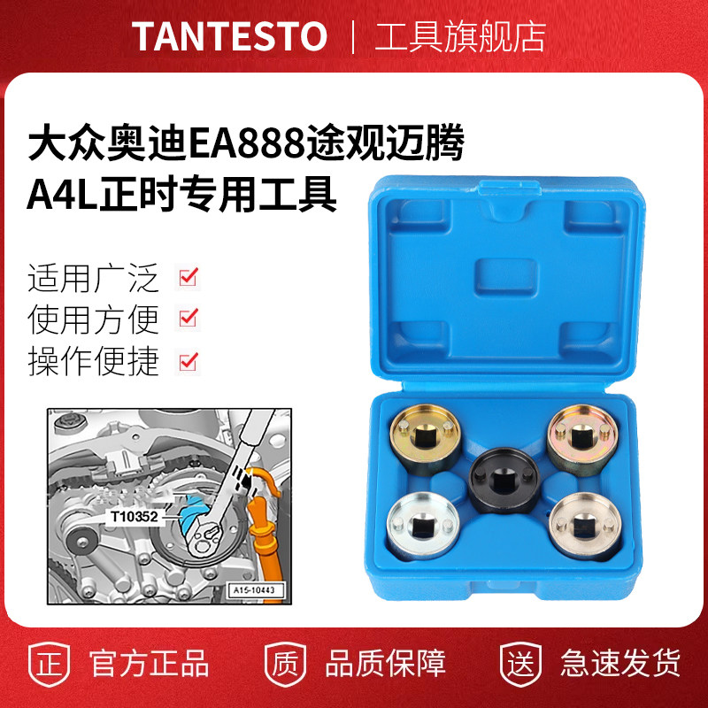 大众奥迪ea888途观迈腾a4l正时专用工具凸轮轴拆卸套筒三位四通阀