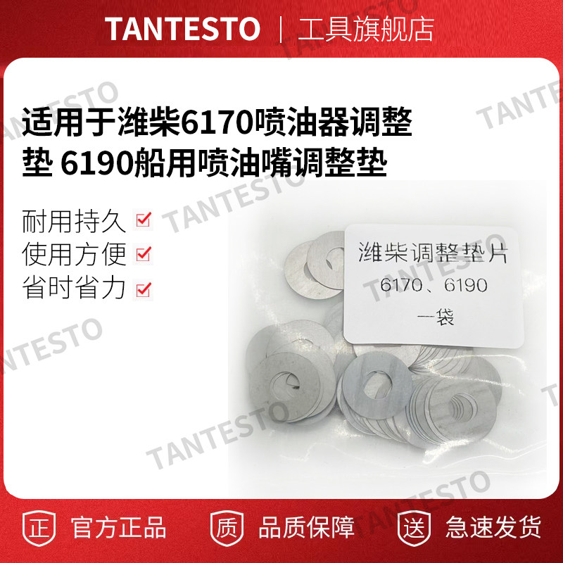 喷油器调整垫维修工具TANTESTO