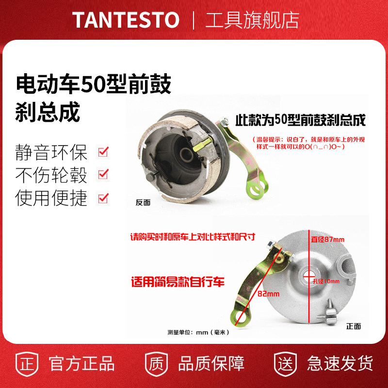 电动车前鼓刹总成配件TANTESTO