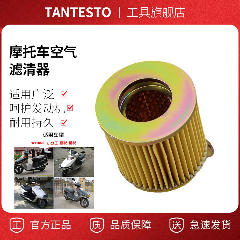 摩托车配件空气滤芯配件TANTESTO