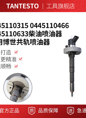 0445110315 0445110466 0445110633柴油喷油器适用博世共轨喷油器