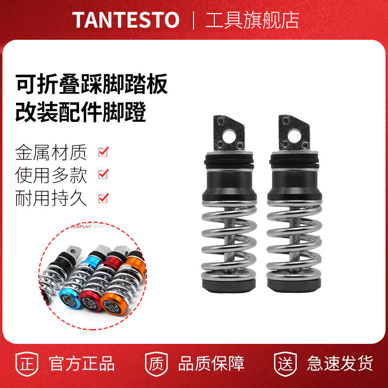脚蹬摩托车配件TANTESTO